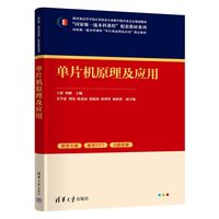 单片机原理及应用
