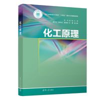 化工原理