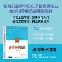 通信电子线路