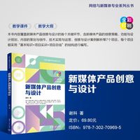 新媒体产品创意与设计