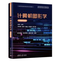 计算机图形学——WebGL版