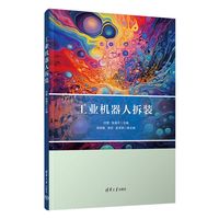 工业机器人拆装