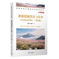 数据挖掘算法与应用——Python实现