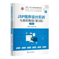 JSP程序设计实训与案例教程