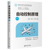 自动控制原理