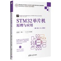 STM32单片机原理与应用——HAL库版