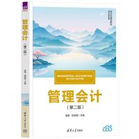 管理会计
