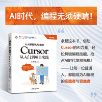 人人都能学AI编程——Cursor从入门到项目实践