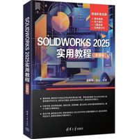 SOLIDWORKS 2025实用教程