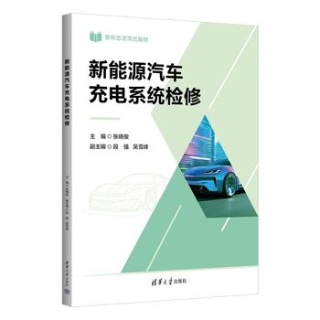 新能源汽车充电系统检修