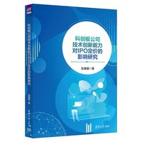 科创板公司技术创新能力对IPO定价的影响研究