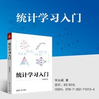 统计学习入门
