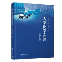 大学化学实验
