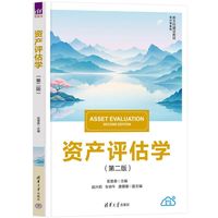 资产评估学