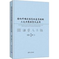 面向不确定信息的直觉模糊三支决策模型及应用