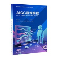 AIGC游戏编程