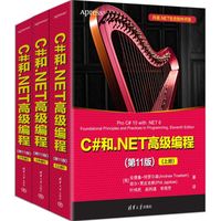 C#和.NET高级编程