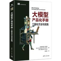 大模型产品化手册——工程化方法与实践