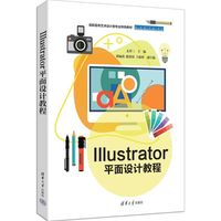 Illustrator平面设计教程