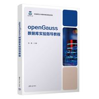 openGauss数据库实验指导教程