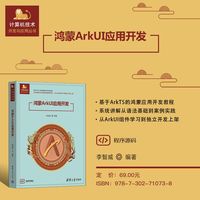 鸿蒙ArkUI应用开发