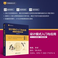 设计模式入门与应用——C++/C#语言版——微课视频版