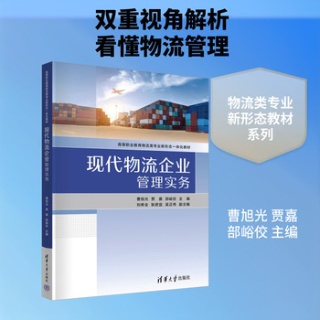 现代物流企业管理实务