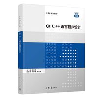 Qt C++语言程序设计
