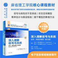 深入理解信号与系统——信号、系统及推理——英文版