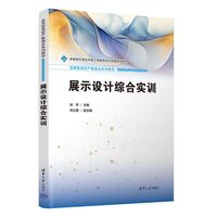 展示设计综合实训