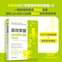 高效掌握JavaScript