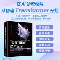 Transformer技术纵深——架构解析与前沿突破