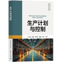 生产计划与控制