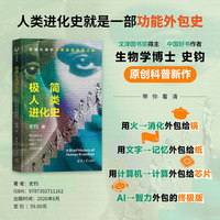 极简人类进化史