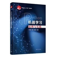 Python机器学习原理与实践