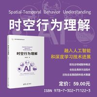时空行为理解