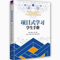 项目式学习学生手册