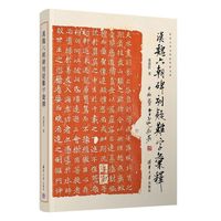 汉魏六朝碑刻疑难字汇释