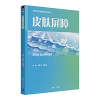 皮肤屏障