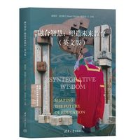 融合智慧——塑造未来教育——shaping the future of education——英文版