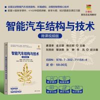 智能汽车结构与技术