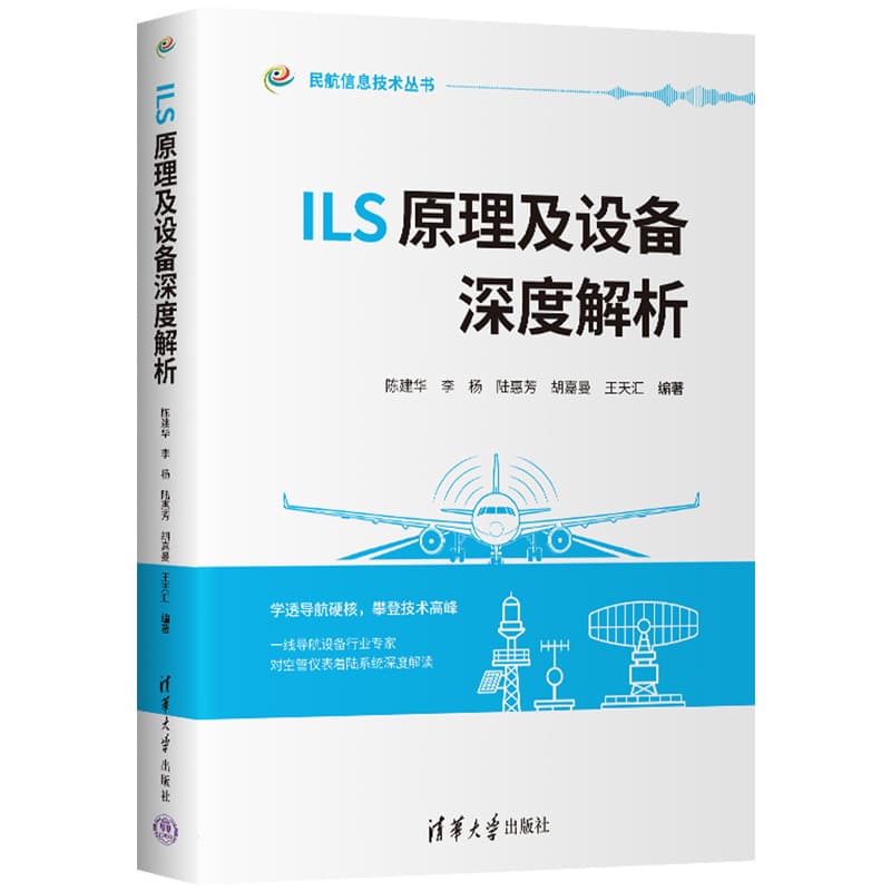 ILS原理及设备深度解析