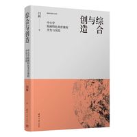 综合与创造——中小学版画特色美育课程开发与实践