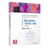 国际会展英语(视听说)教程