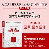 CMOS模拟集成电路