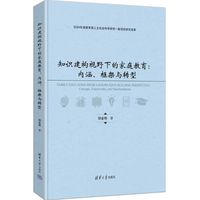 知识建构视野下的家庭教育——内涵、框架与转型