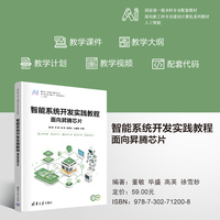 智能系统开发实践教程——面向昇腾芯片