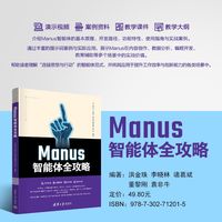 Manus智能体全攻略