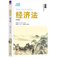 经济法