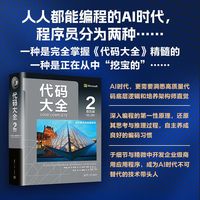 代码大全